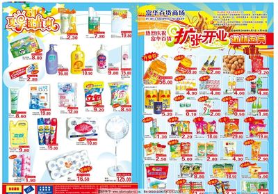 精選日用品優惠來襲，超市海報模板推薦
